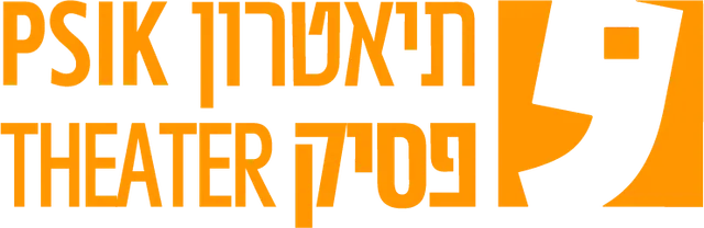 פסיק